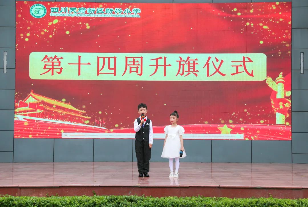 新小娃 ·争做接班人｜四川天府新区新兴小学举行第十四周升旗仪式