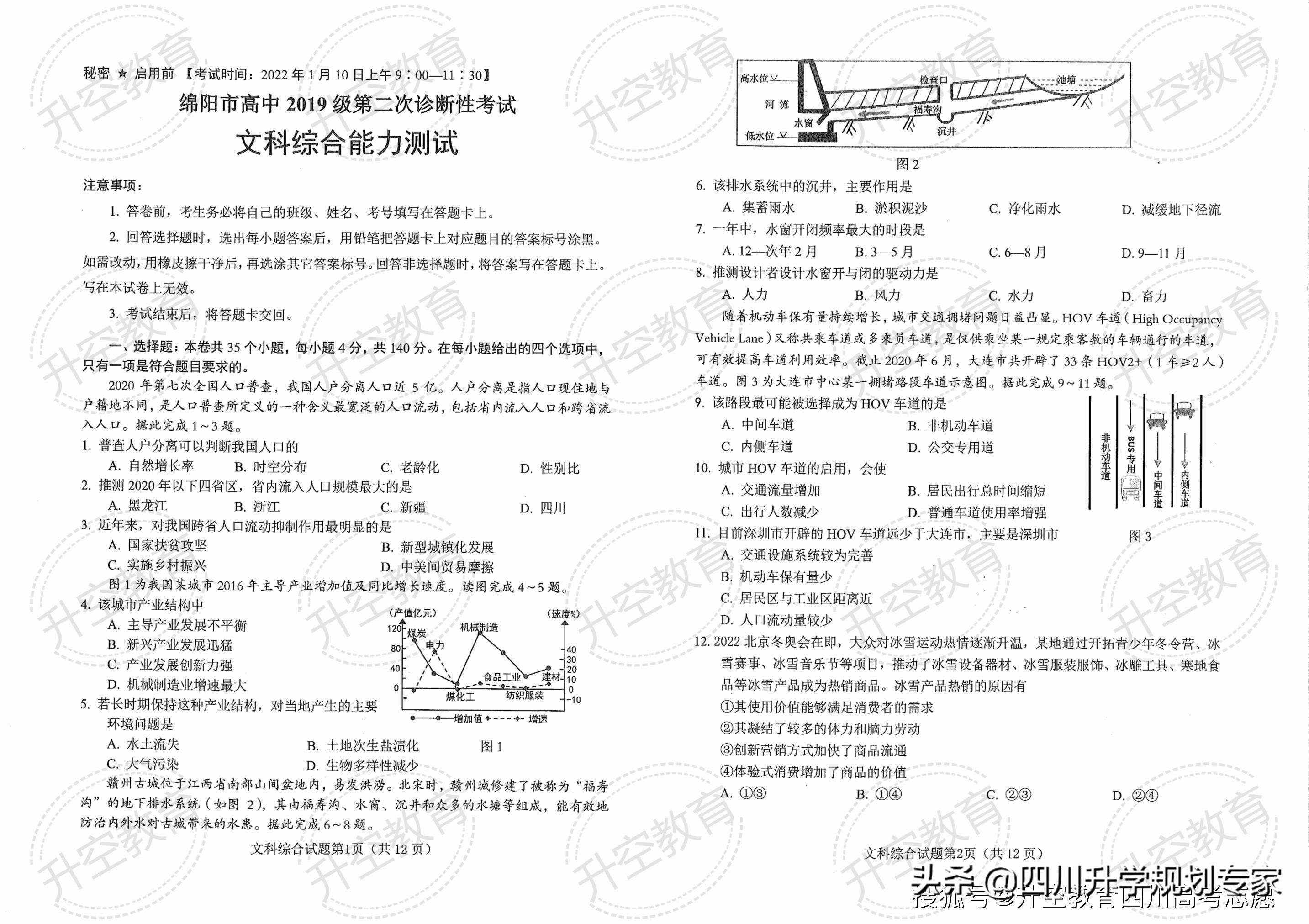 2022届绵阳二诊各科试题及答案（语文、数学、英语、文理科综合）