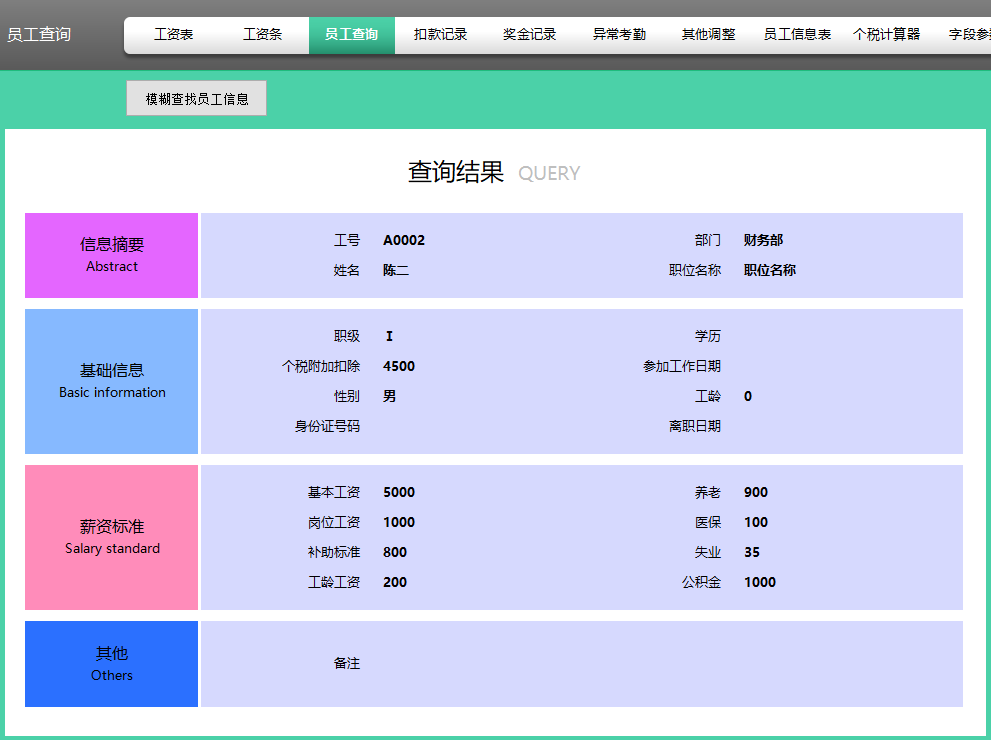 工资核算做不好？聪明的会计都是这样做的，一套全自动系统就搞定