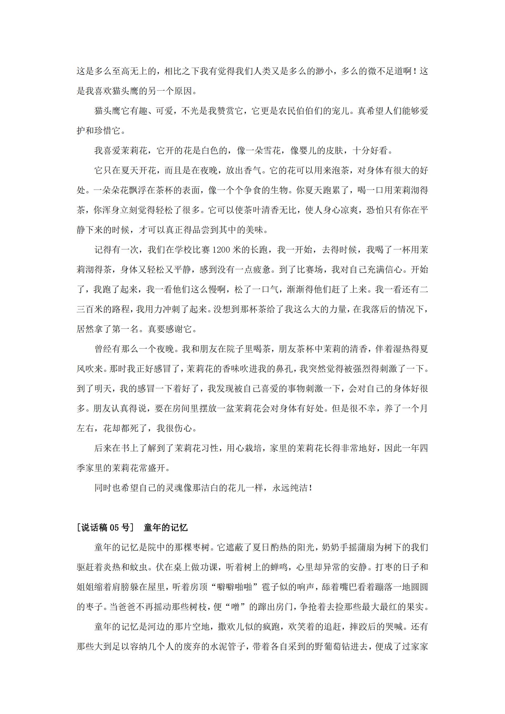 普通话水平测试·说话稿范文·30篇