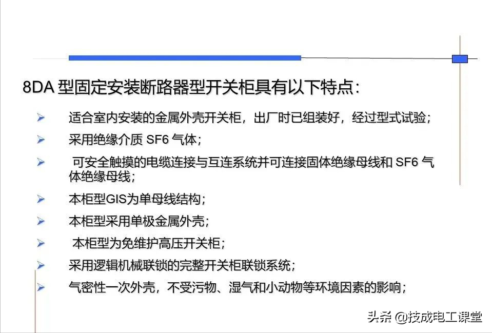 高压开关柜系统培训，太专业了