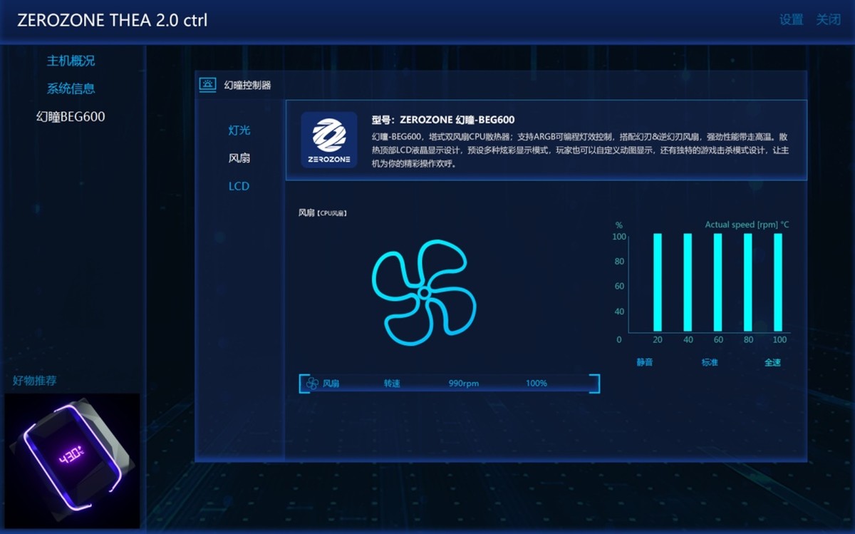 粉嘟嘟LCD屏散热上新，ZEROZONE BEG600 幻瞳萌新体验
