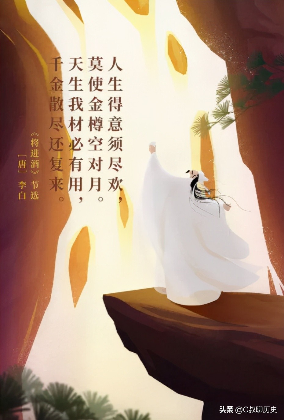 他用最豪迈的忧愁，写出男人最终极的浪漫，李白《将进酒》
