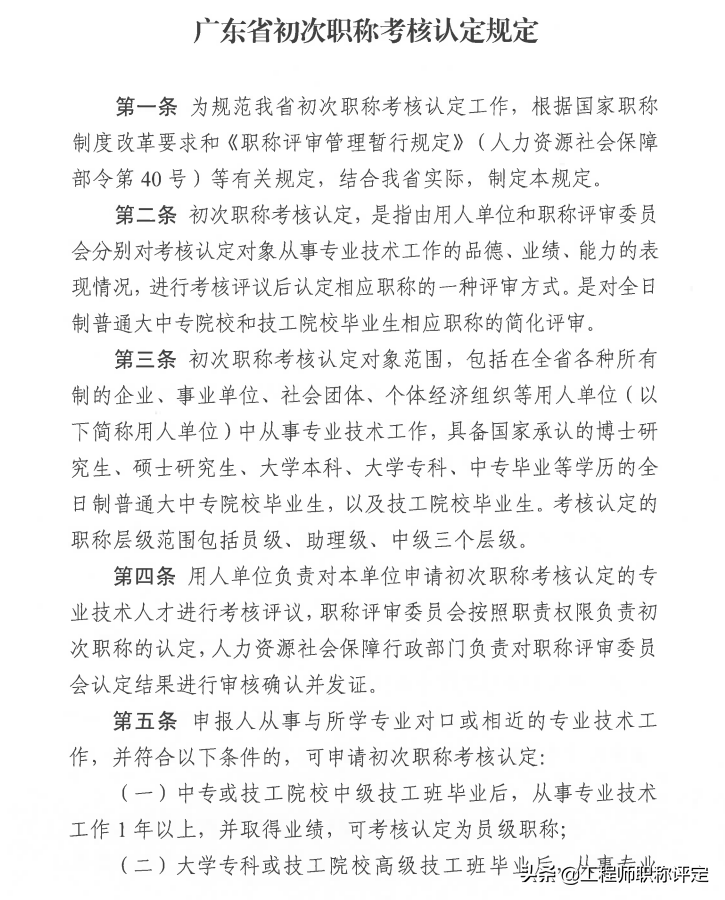 只有全日制学历才能初定工程师职称吗？