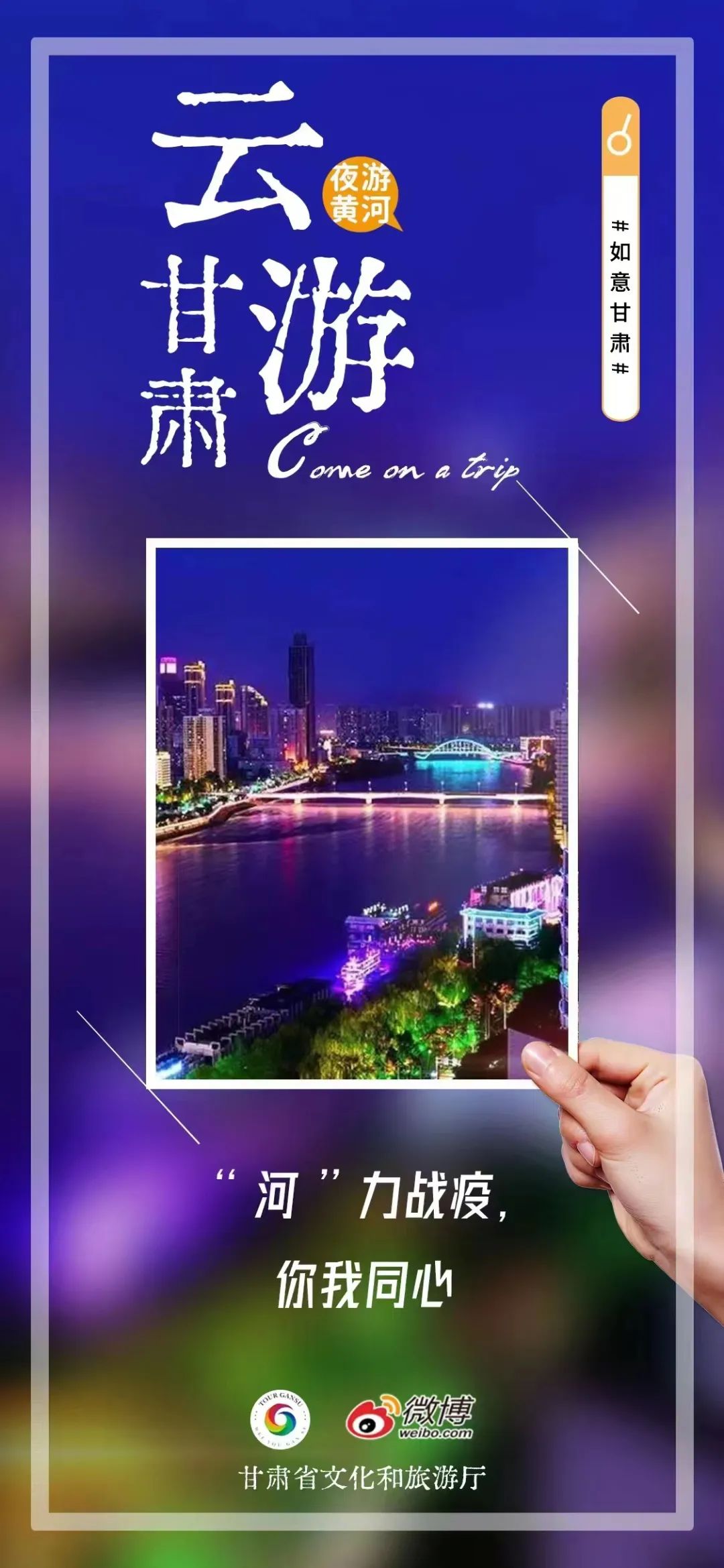 云游甘肃，同心抗疫