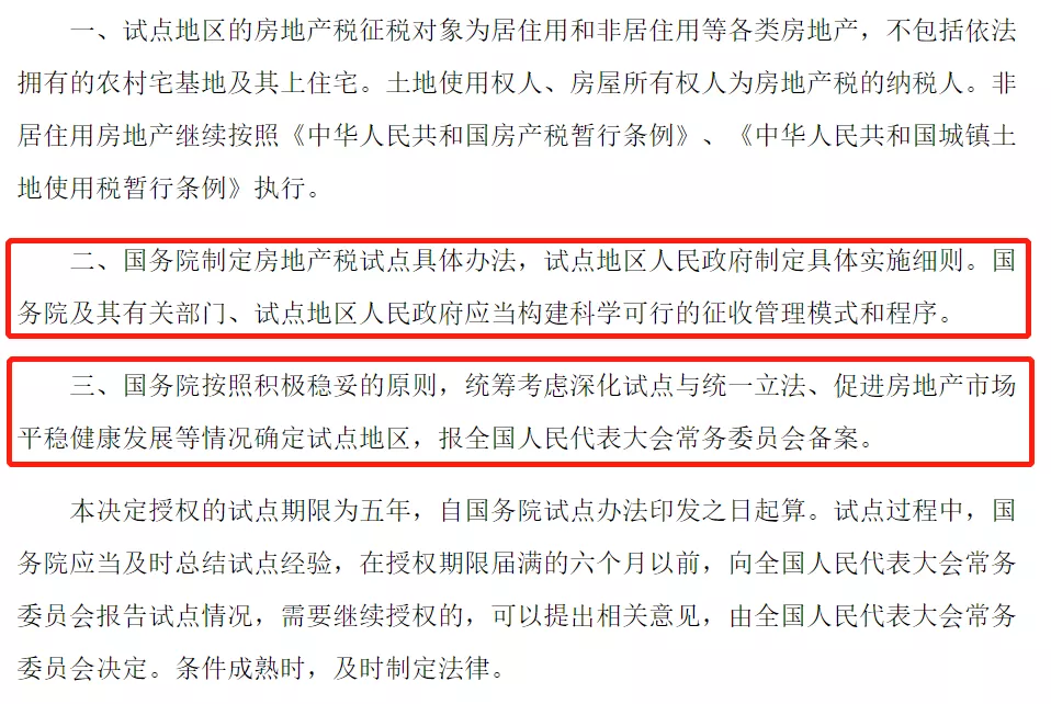 房地产税后面到底会怎么推进