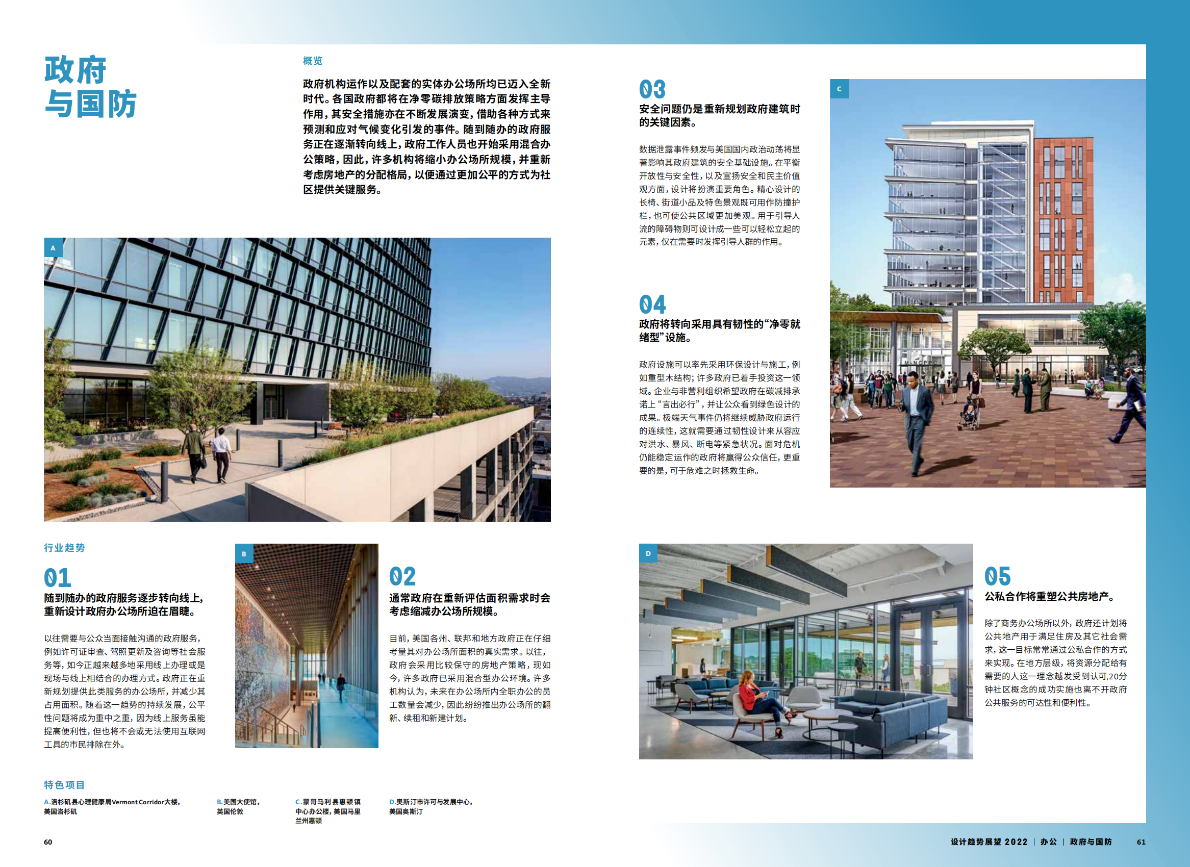 2022年设计趋势展望（28个设计领域的战略建议、研究和代表项目）