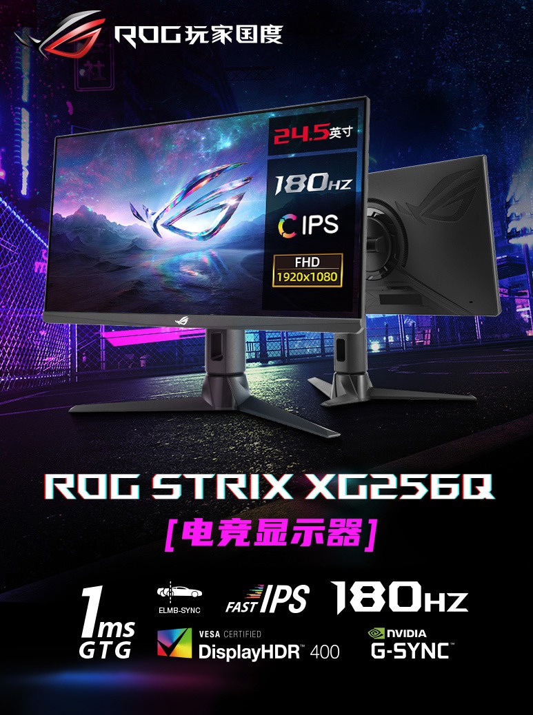 华硕推出 ROG STRIX XG256Q 显示器：180Hz 刷新率，1799 元