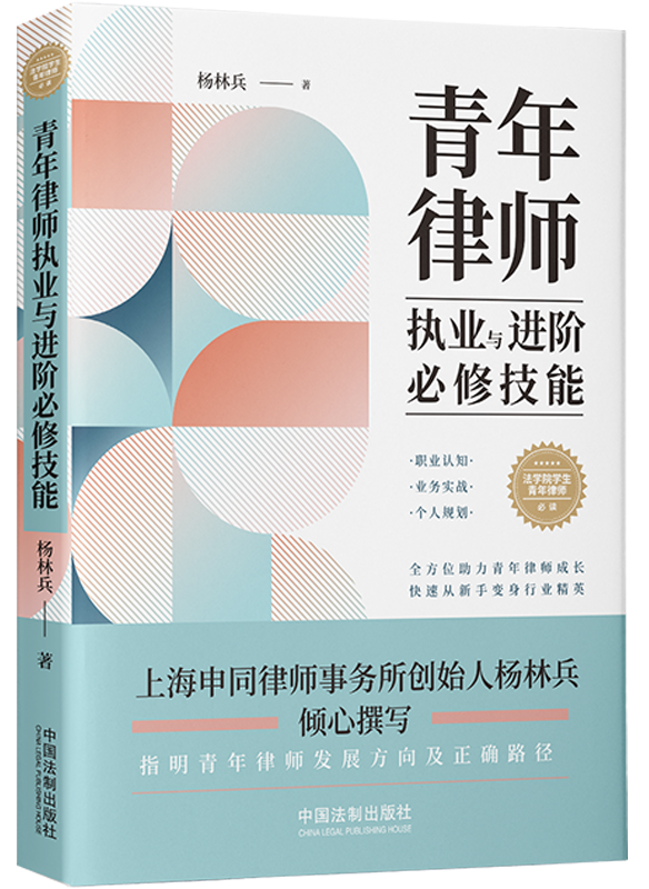 青年律师执业与进阶必读书目