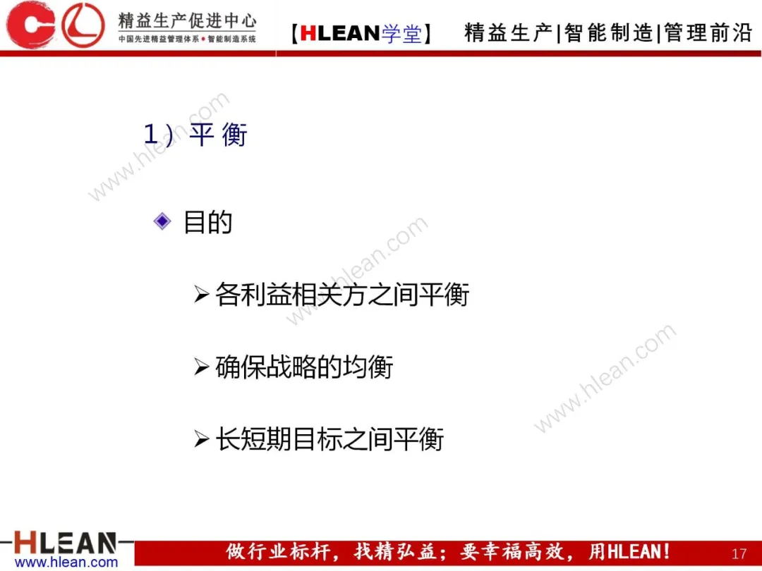 「精益学堂」卓越绩效管理—资源(上篇)