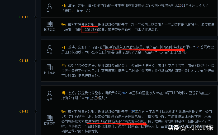 那些投资恒瑞医药的人，到底在坚持什么？