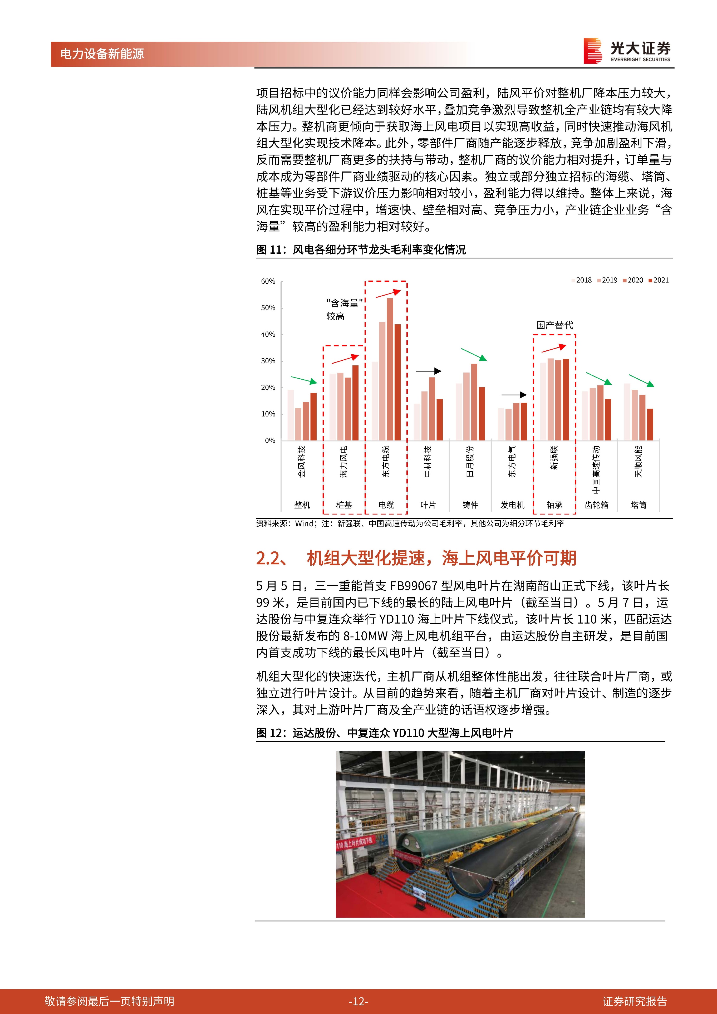 电力设备新能源行业：成本压力不断好转，配置价值已然显现