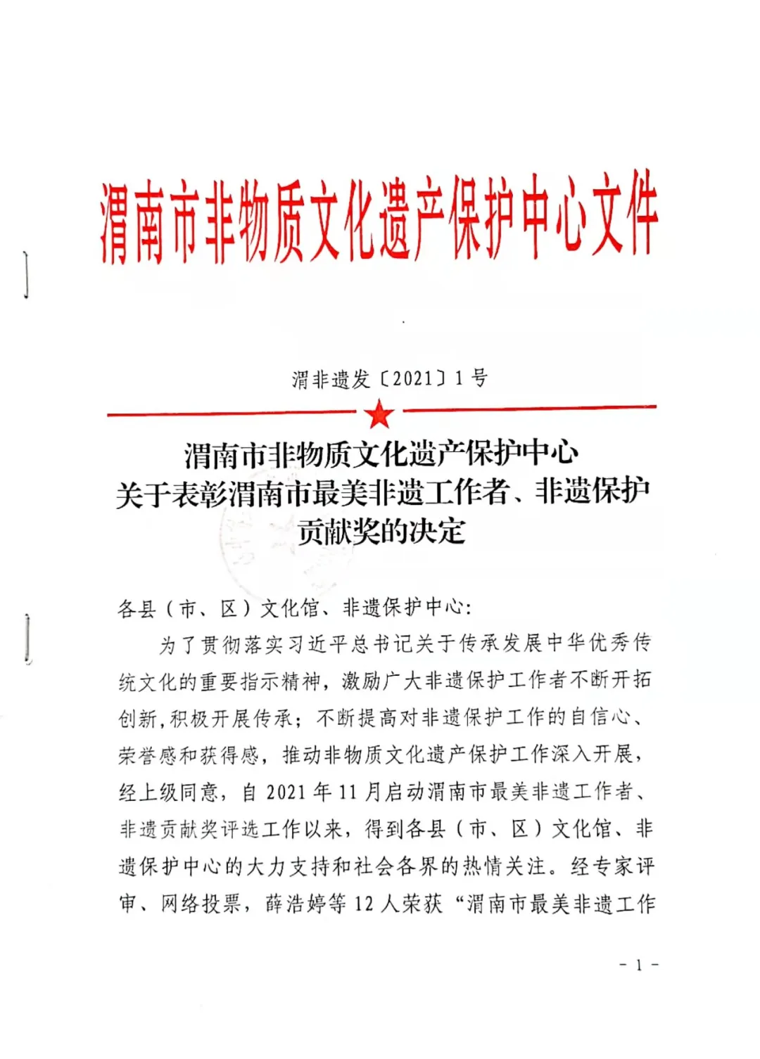“渭南市最美非遺工作者、非遺保護(hù)貢獻(xiàn)獎”評選結(jié)果揭曉——合陽縣史沛鴻,、史耀增獲殊榮