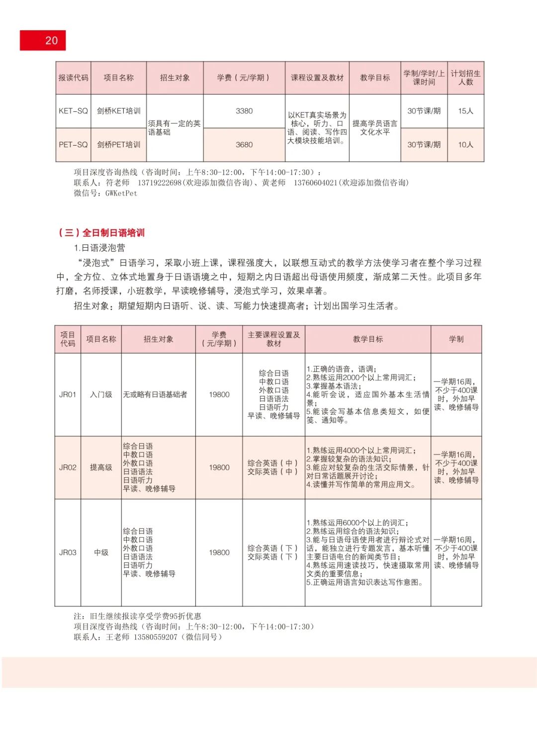 广东外语外贸大学2022年秋季本专科公开教育 | 外语培训招生简章