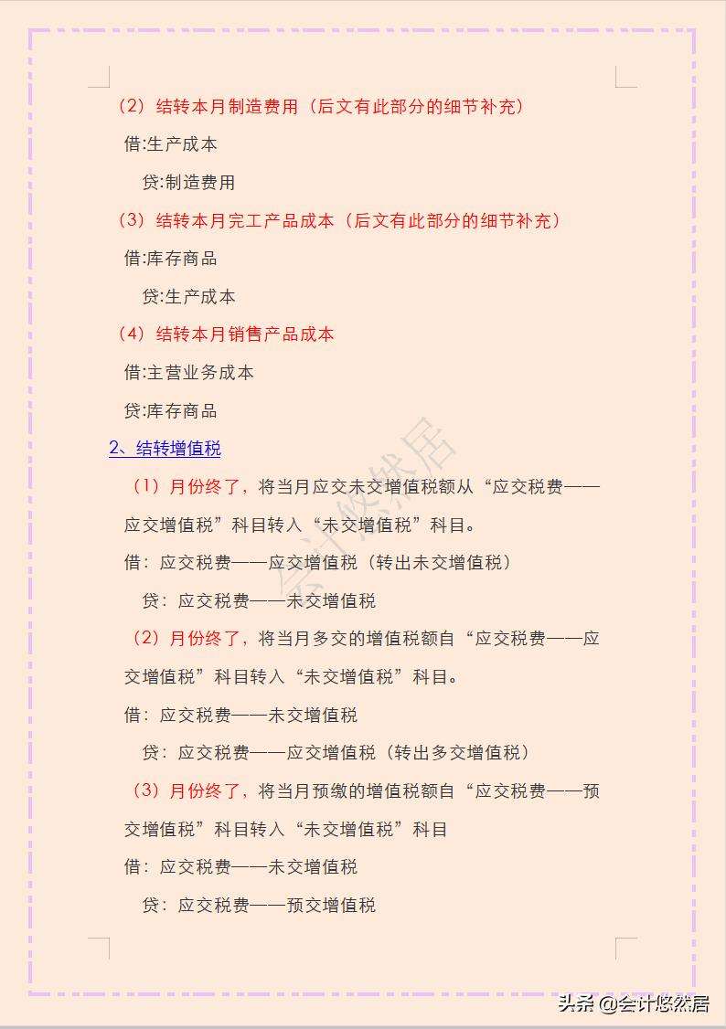 还不会月末结转？教你月末计提、摊销、结转，只需这些就可以了