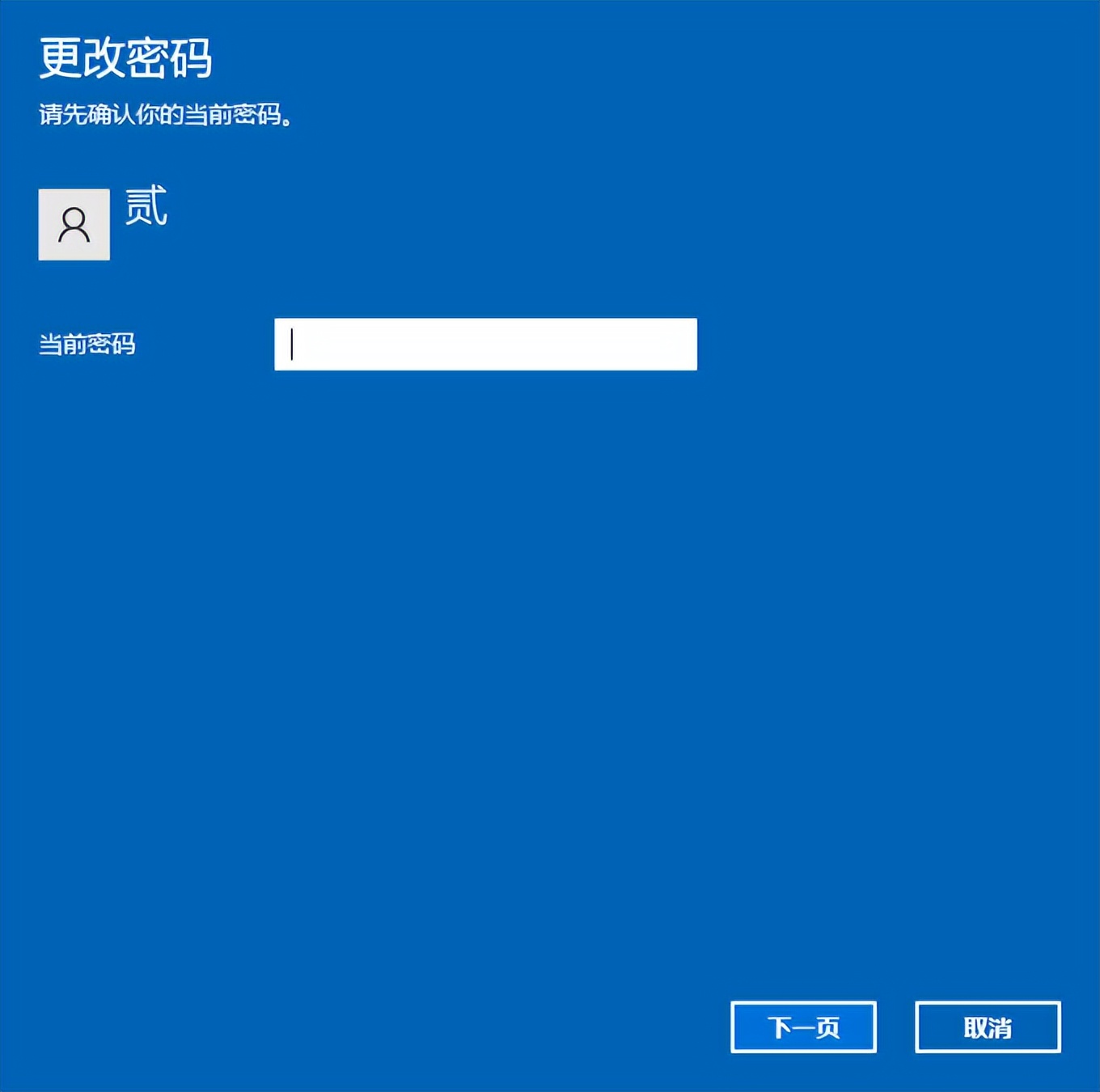 电脑重装系统后Win10修改密码的方法