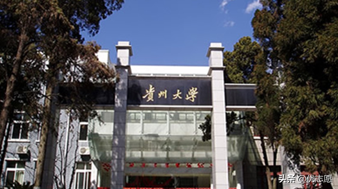 「高考志愿」贵州大学和广西大学大pk，谁的本科教学实力更强？