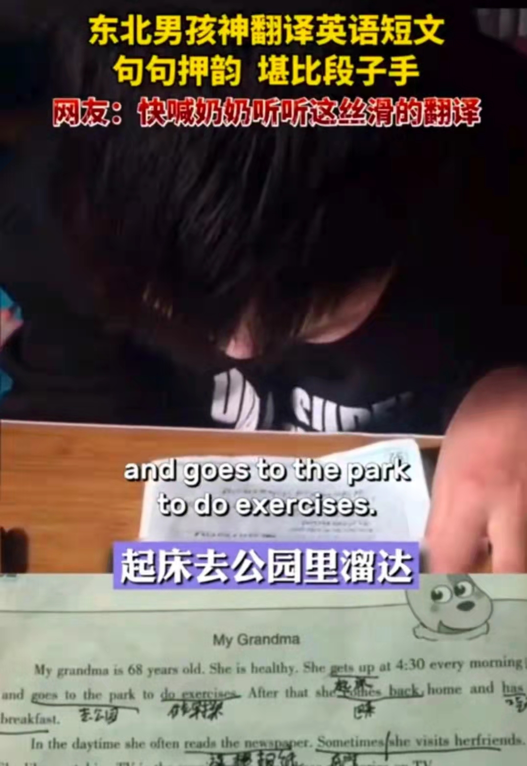 东北男孩神翻译英语短文，句句押韵很丝滑，果然东北人自带幽默感