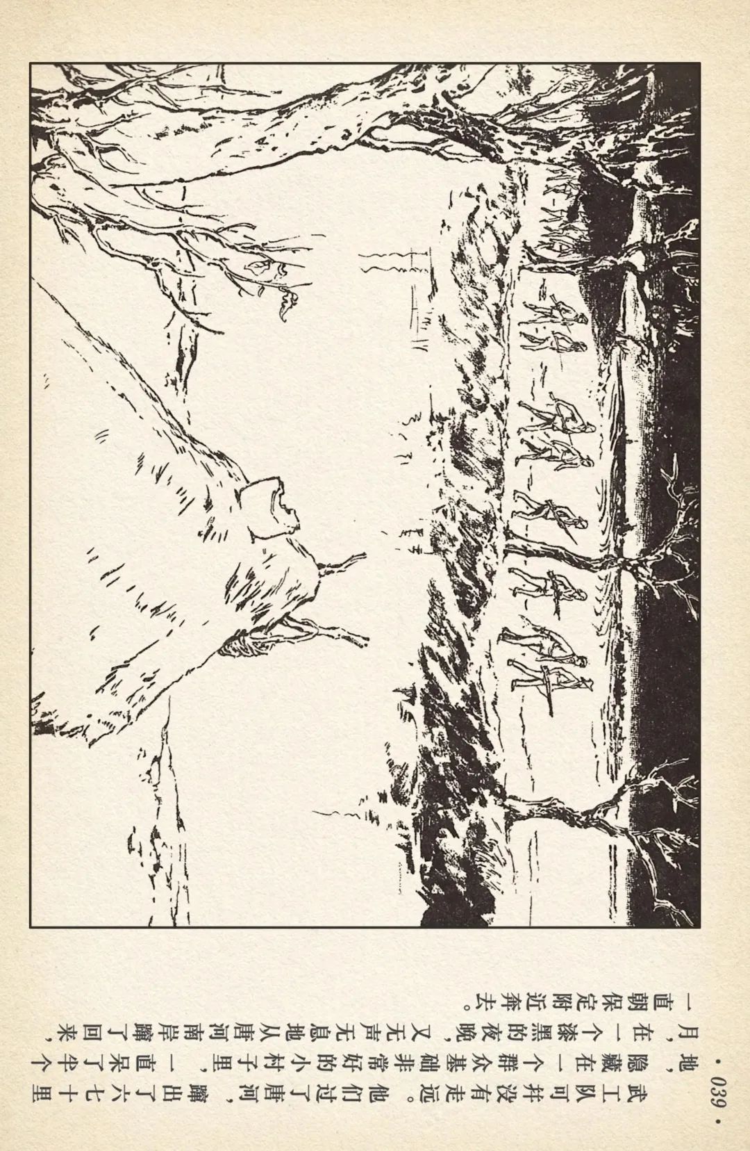 《敌后武工队》之三「大闹南关火车站」