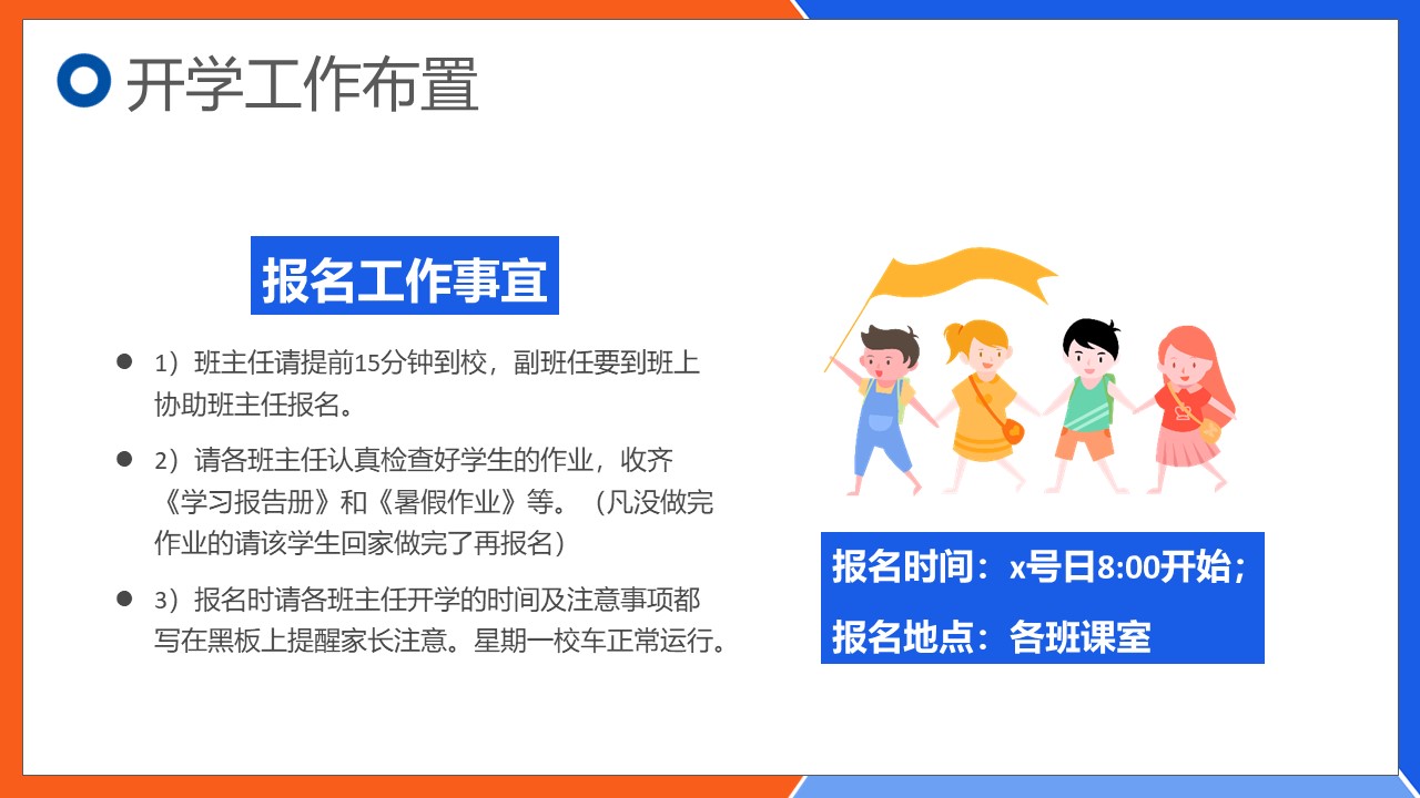 新学期教师工作会议ppt