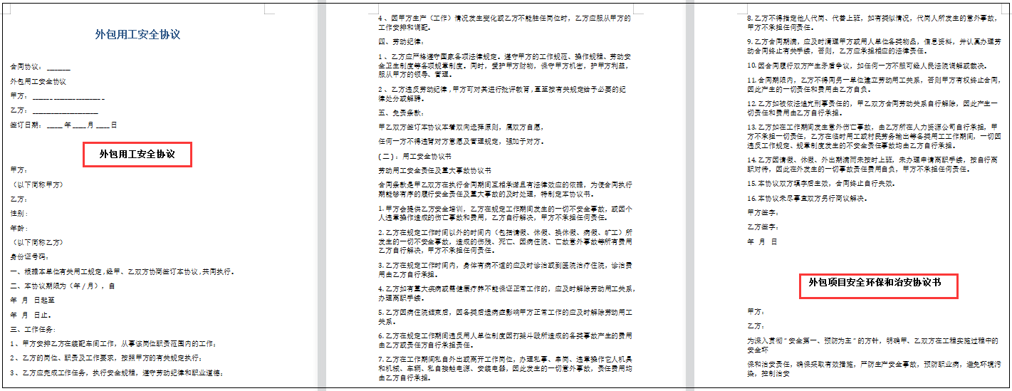 如何规避外包用工风险，这份外包承包临时用工安全协议，行业标准