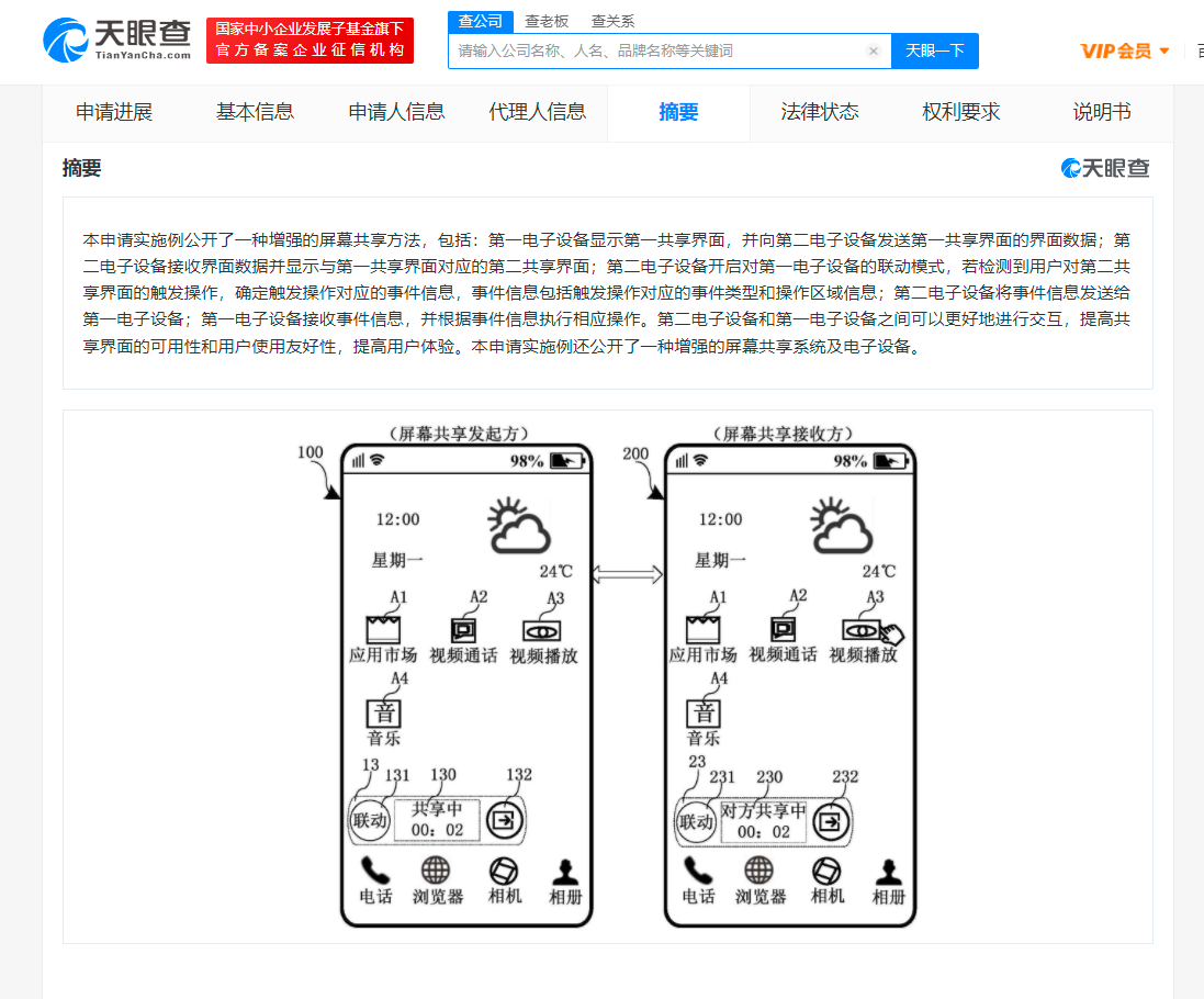华为公布手机屏幕共享交互专利：可使两手机共享屏幕