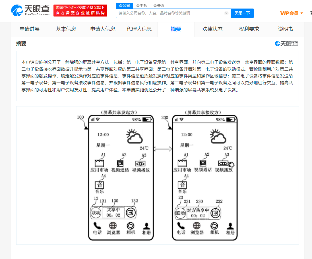 華為公布手機屏幕共享交互專利：可使兩手機共享屏幕