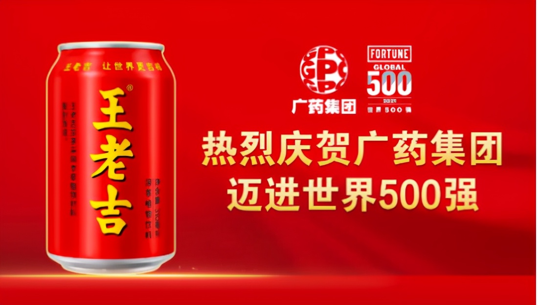 广药集团王老吉推动多元化产品布局，为人类健康履行中医药使命