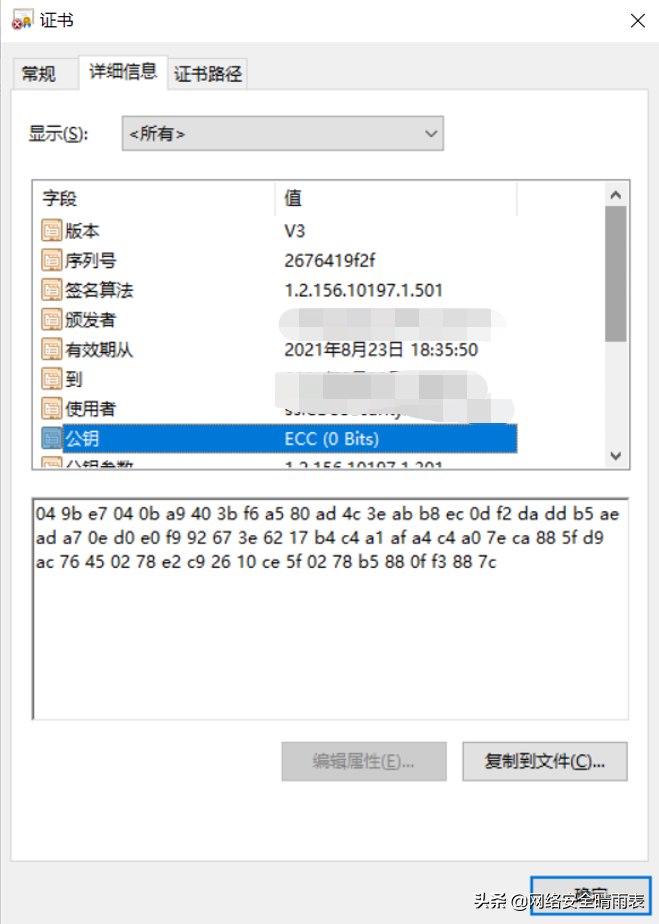 密码应用安全性评估要点之数字签名技术