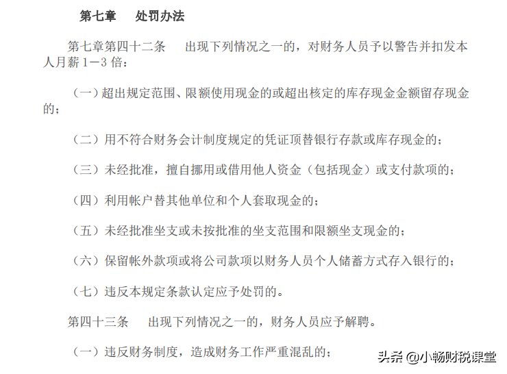 小企业财务管理,