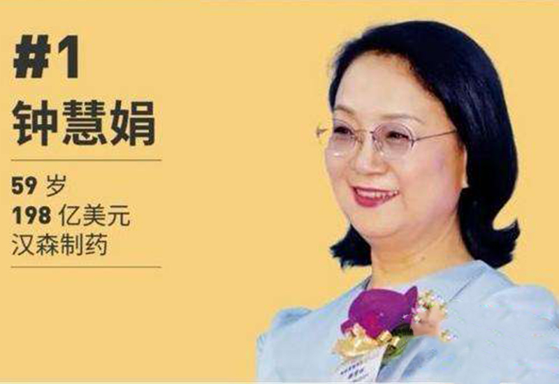 钟慧娟：日赚2亿元，化学老师也能当首富，医药女王的传奇人生