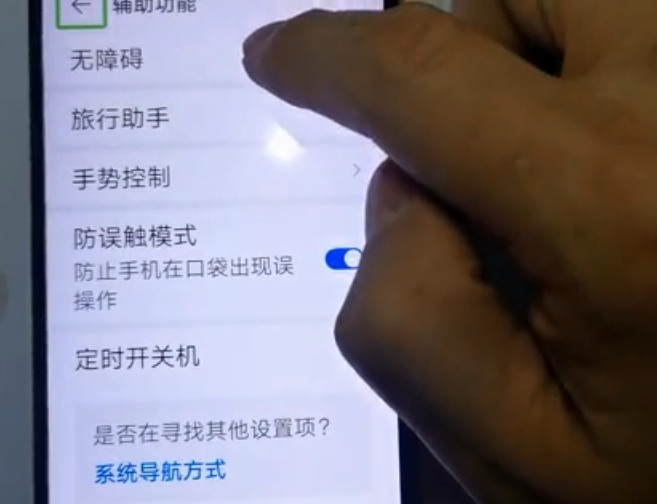 华为手机怎么关闭盲人模式