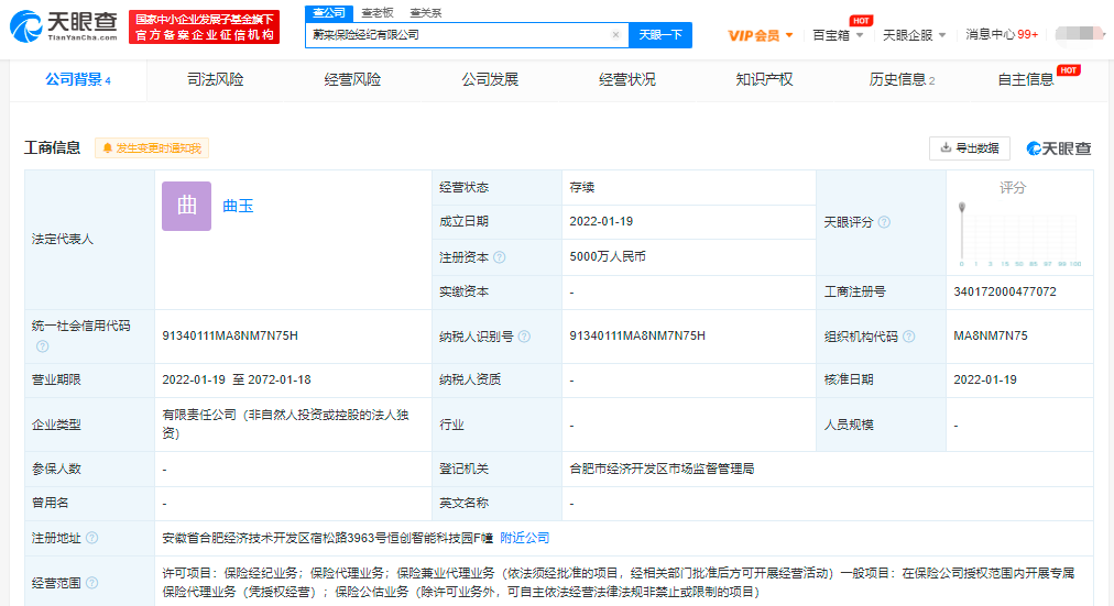蔚來豪斥5000萬元成立保險經紀公司，曾被傳或將設立汽車專屬保險