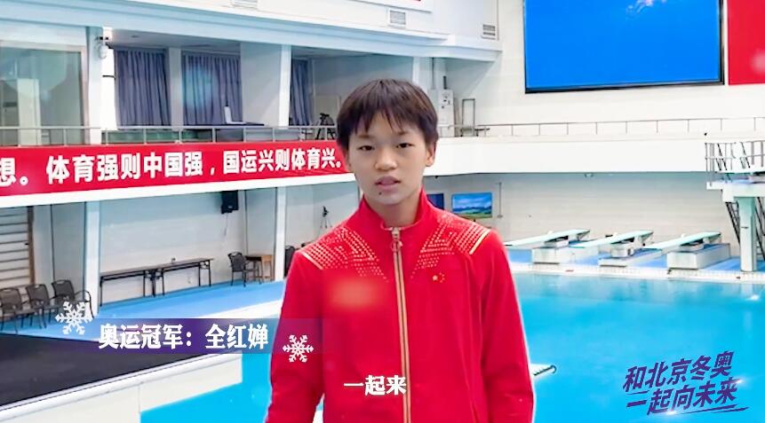 长高了！全红婵正式回归国家队：热心宣传冬奥，女大十八变更漂亮