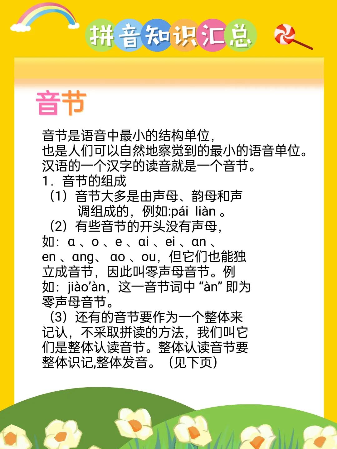 拼音知識大全！七張圖搞定娃的拼音