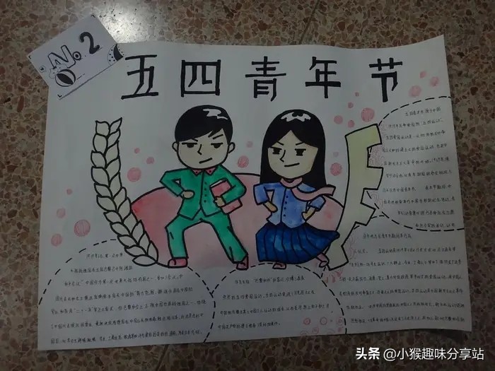 五四青年节专题手抄报，简单好画，一学就会