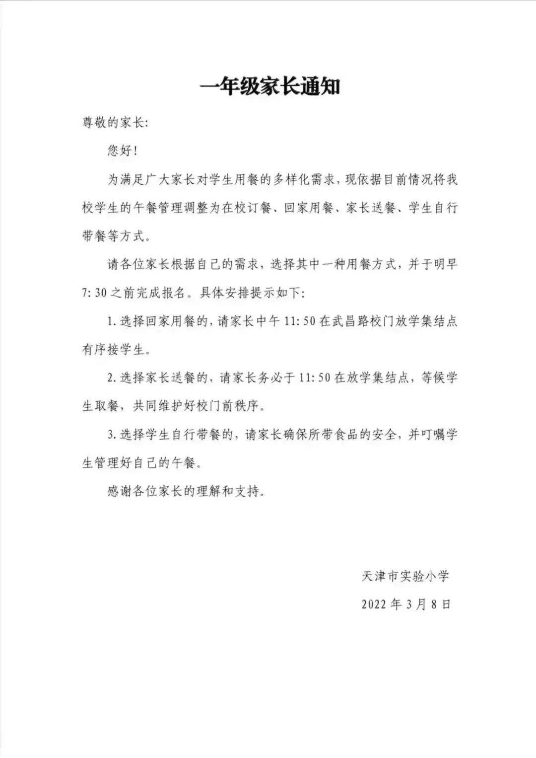 爆料！天津两所小学公布4种就餐方式！6所学校最新举措来了