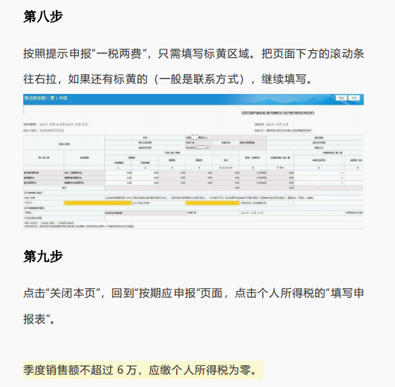 个体户汇算清缴报表填写流程，步骤详细，建议收藏