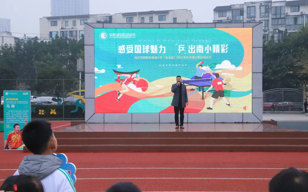 四川天府新区南湖小学2021年校园乒乓球赛火热开赛