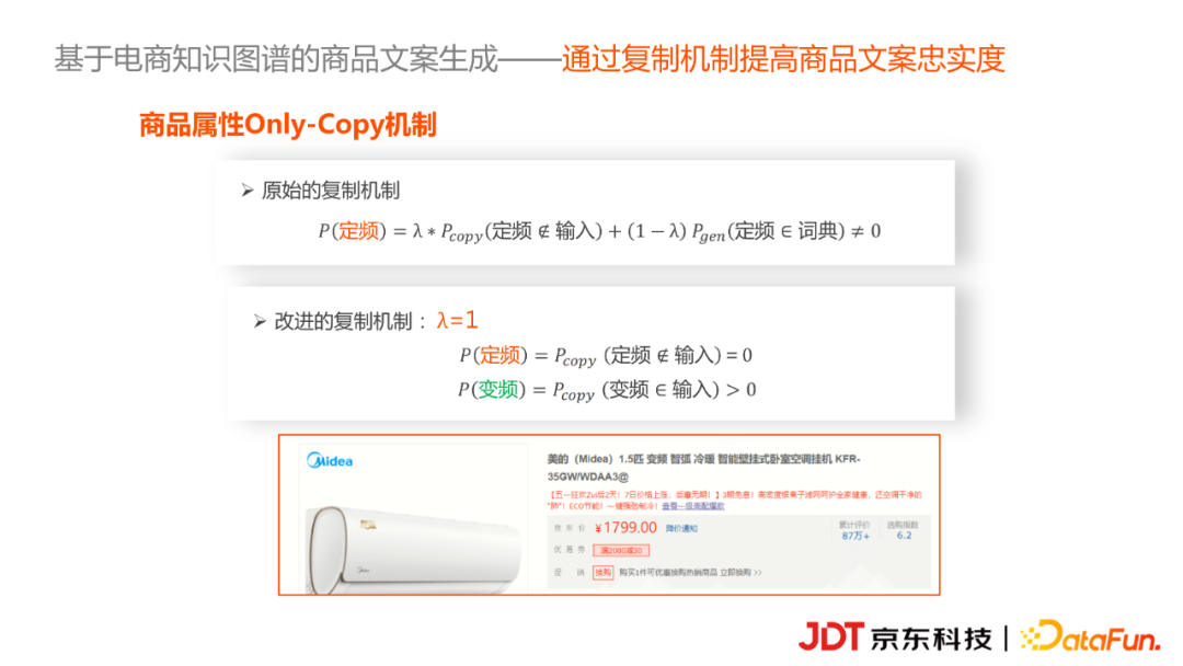 京东科技李浩然：基于知识图谱的商品营销文案自动生成实践