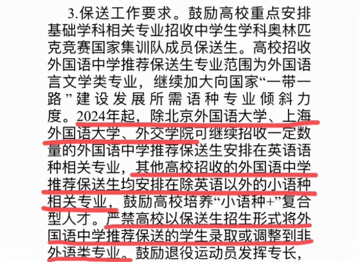 2022年高考“保送”政策大变，全国16所高中受影响，英语地位下降