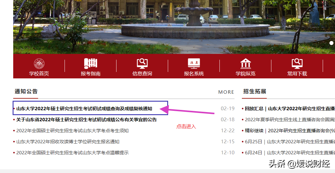 重磅！山东大学2022年研究生招生考试初试、复核攻略
