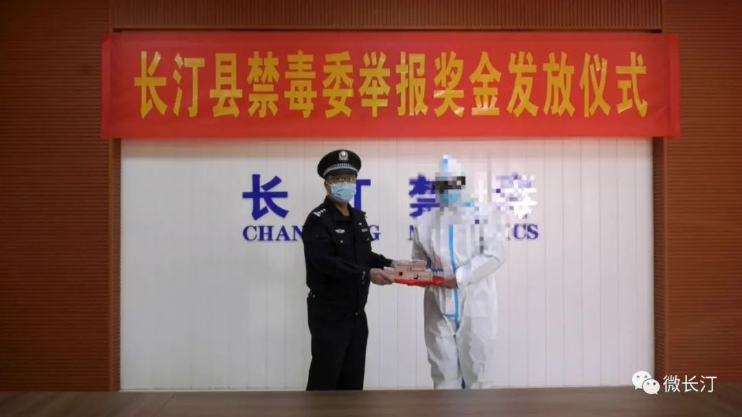 长汀县禁毒委举行涉毒举报奖励金发放仪式