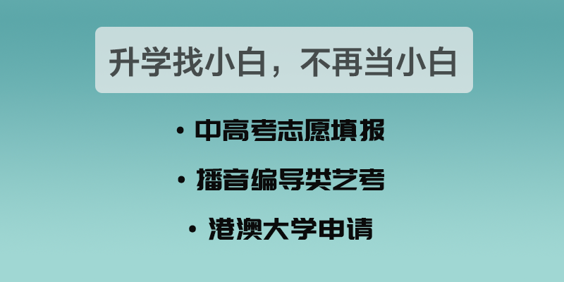 职业本科与普通本科同等对待！家长扫盲什么是职业本科？