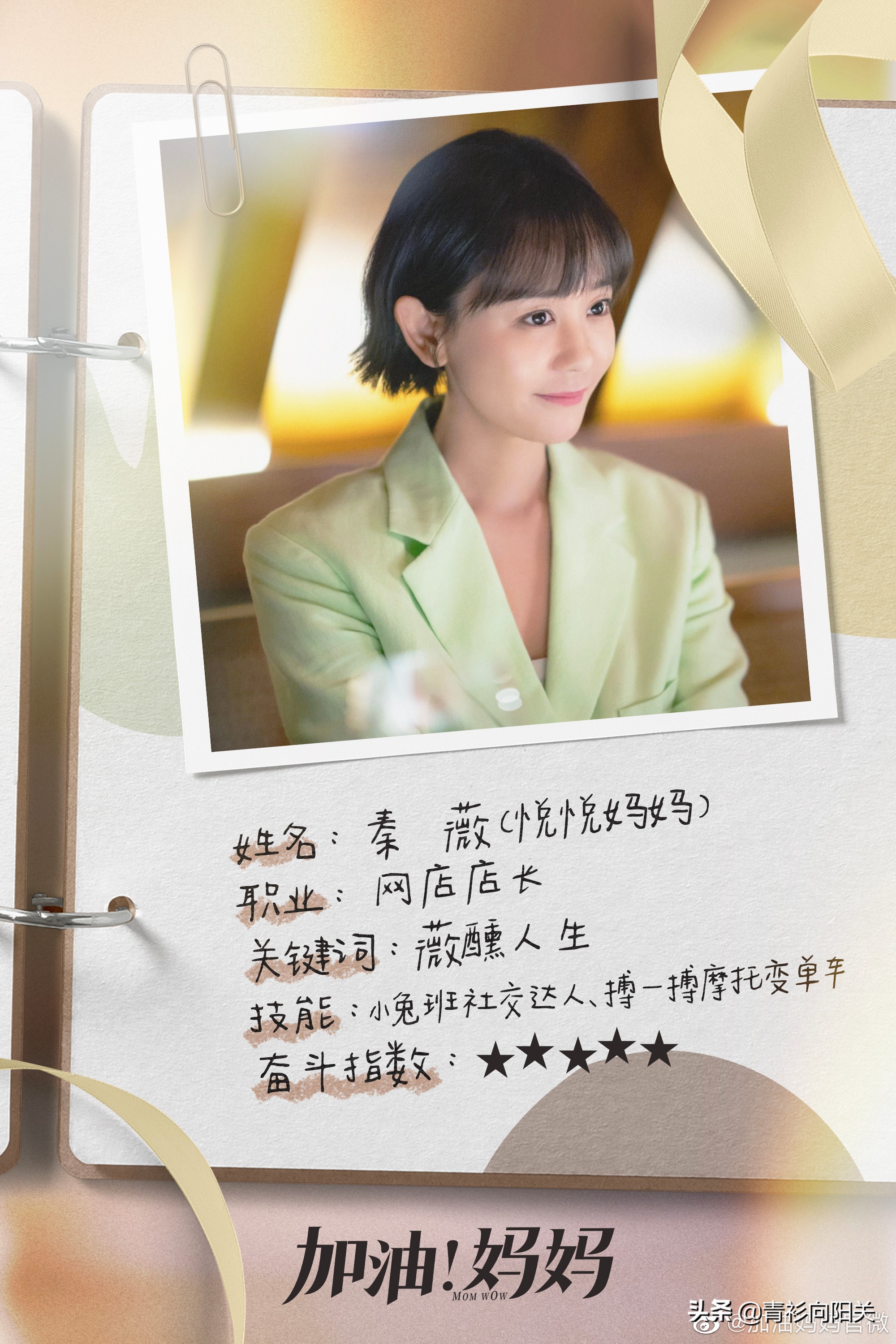 加油妈妈：张雨绮化身单亲妈妈，与吴越、董洁一起带娃闯关幼升小