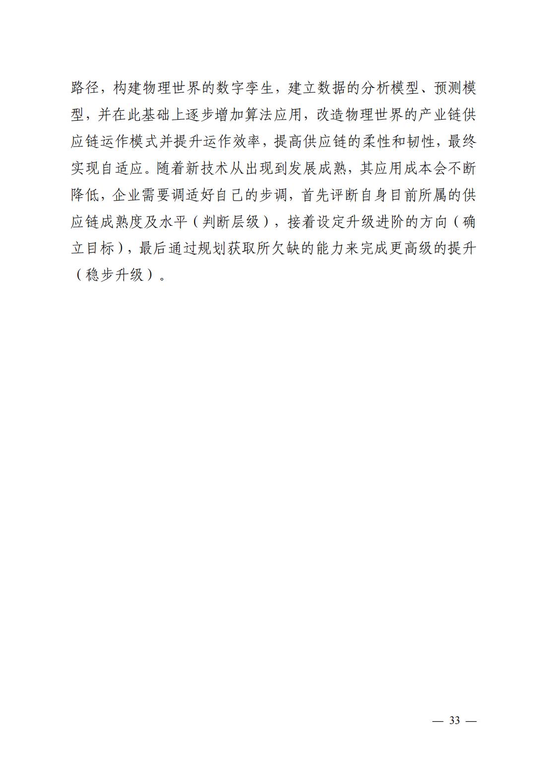 产业链供应链、工业互联网平台研究报告（观点清晰，案例翔实）