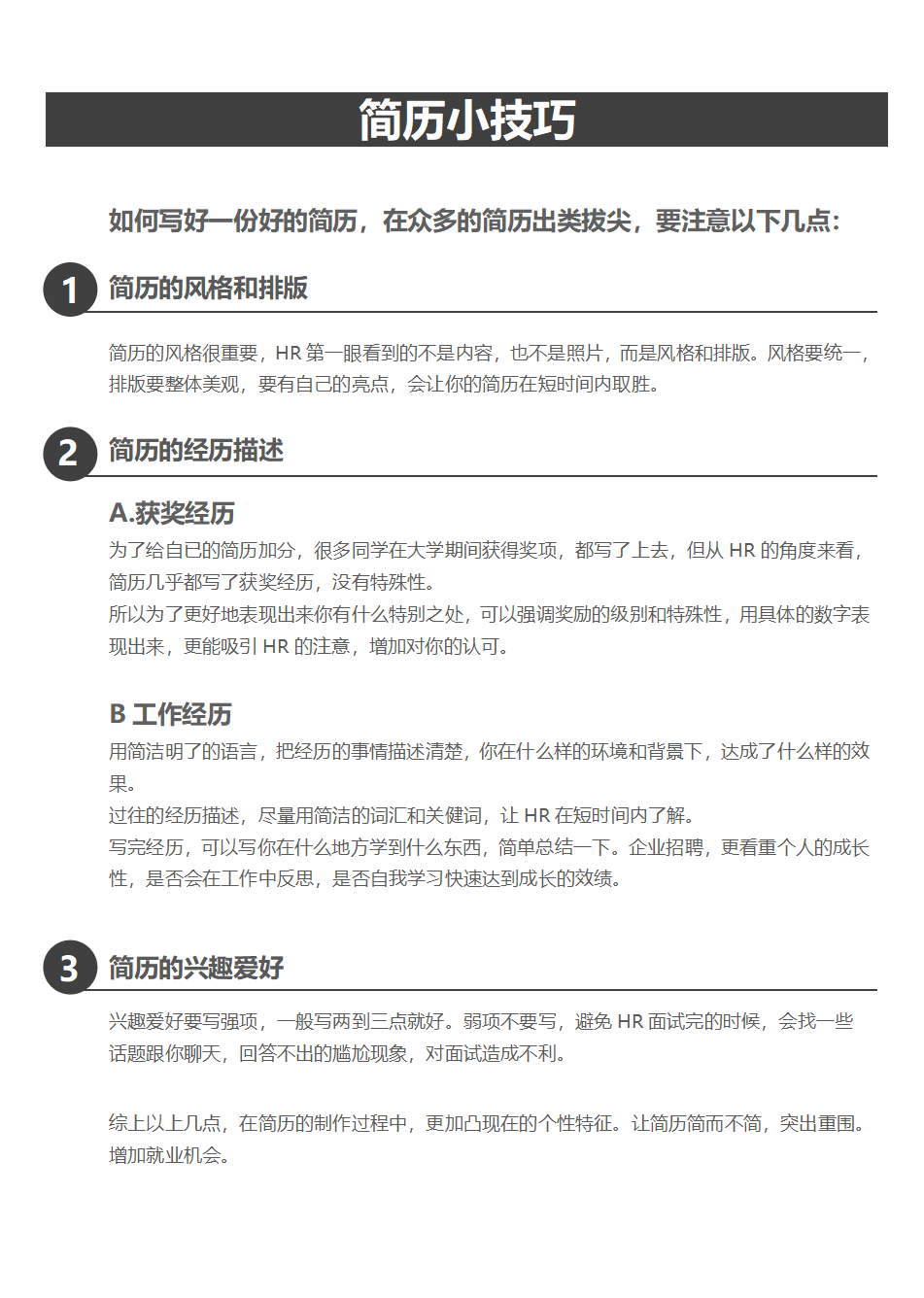 会计求职个人简历（这才是HR想看的财务面试简历）