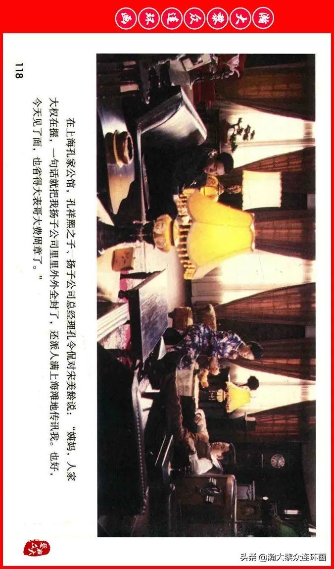 彩色电影连环画《建国大业》上（2009年上映）