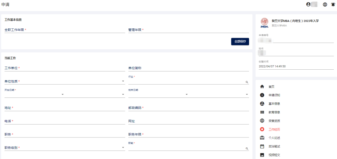 提面院校解读 | 复旦大学MBA项目申请填报攻略