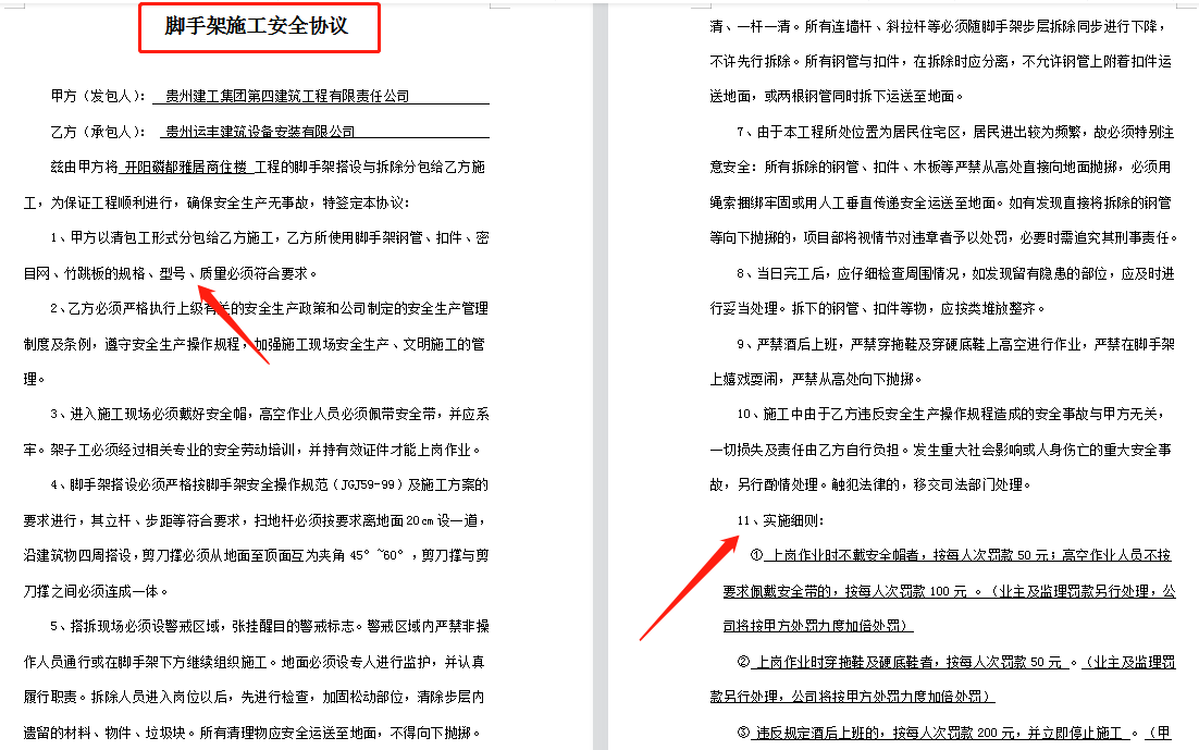 工程安全必备！1000套工程施工安全协议书，Word版打印出来直接用